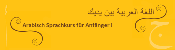 banner_lang_arabic_course